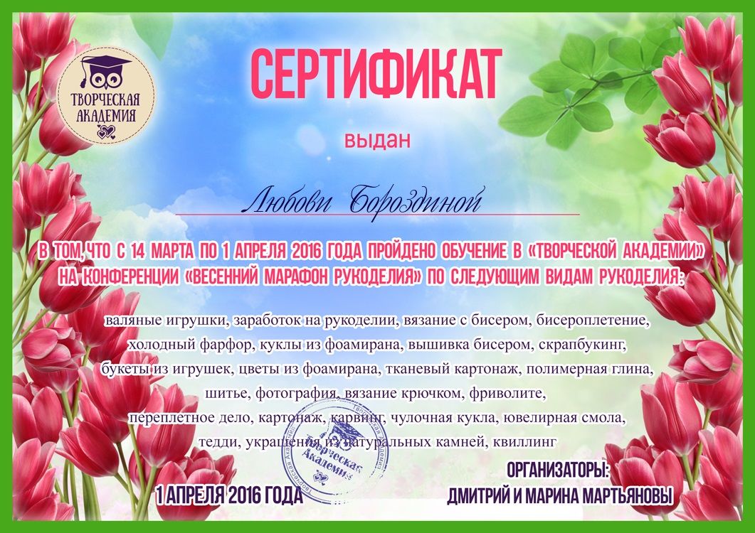 Прошла потрясающие вебинары по рукоделию! :)