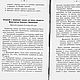 Описание форм обмундирования, книга 1898 года. Схемы для шитья. EcoLife_23. Ярмарка Мастеров.  Фото №9