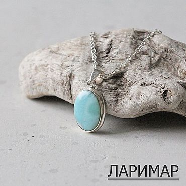 Украшения ручной работы. Ярмарка Мастеров - ручная работа Кулон с ларимаром. Душевный покой, позитив, нежность.. Handmade.