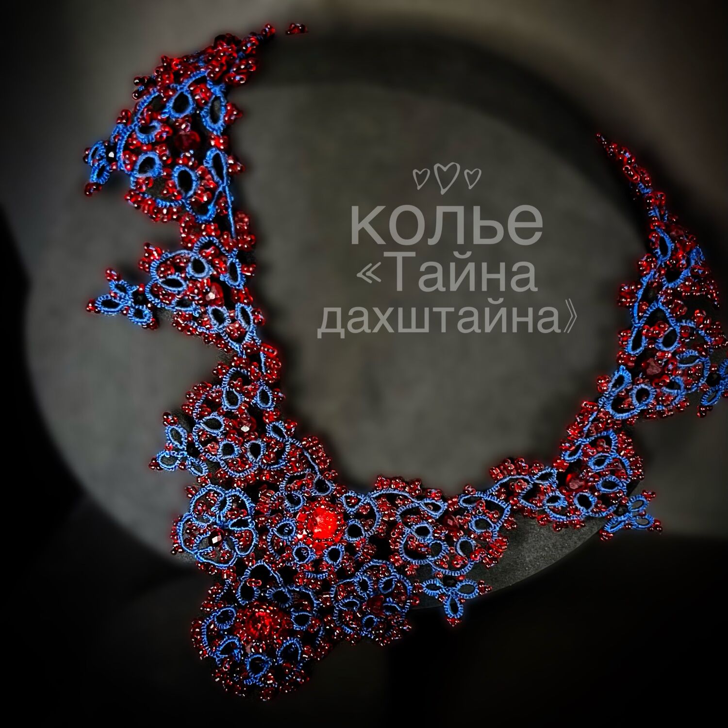 Колье «Тайна Дахштайна» в интернет-магазине Ярмарка Мастеров по цене 2500 ₽ – WZA90RU | Колье, Нижний Новгород - доставка по России