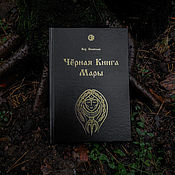 Винтаж handmade. Livemaster - original item The Black Book of Mary | vlh. Veleslav. Handmade.