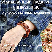 Украшения handmade. Livemaster - original item Leather bracelet for men and women 