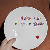 Посуда handmade. Livemaster - original item Inscription on a ceramic plate I love you to the moon and back gifts. Handmade.