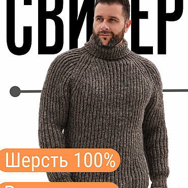 Ярмарка Мастеров - ручная работа Мужской свитер 100% шерсть ручная работа. Handmade.