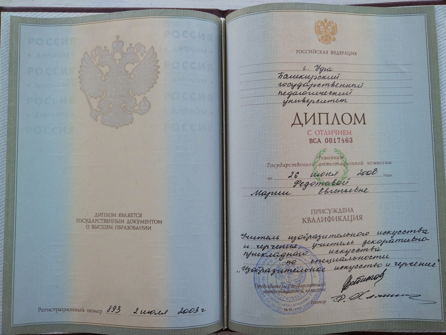 Диплом о высшем художественном образовании