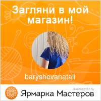 Ярмарка Мастеров - ручная работа, handmade