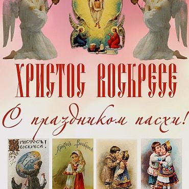 Материалы для творчества ручной работы. Ярмарка Мастеров - ручная работа Музыкальная открытка "Христос воскресе". Handmade.