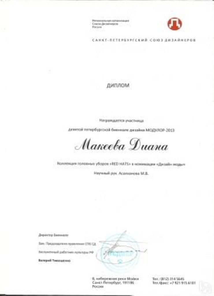 Диплом 