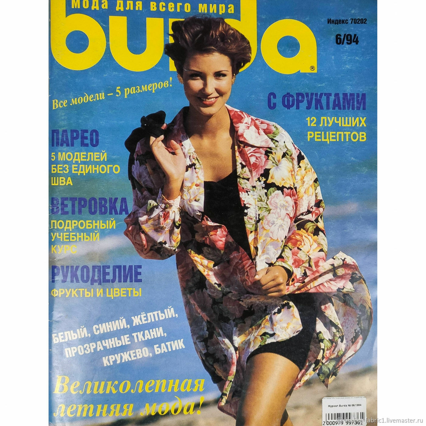 Журнал Burda № 06/1994, Журналы, Королев,  Фото №1