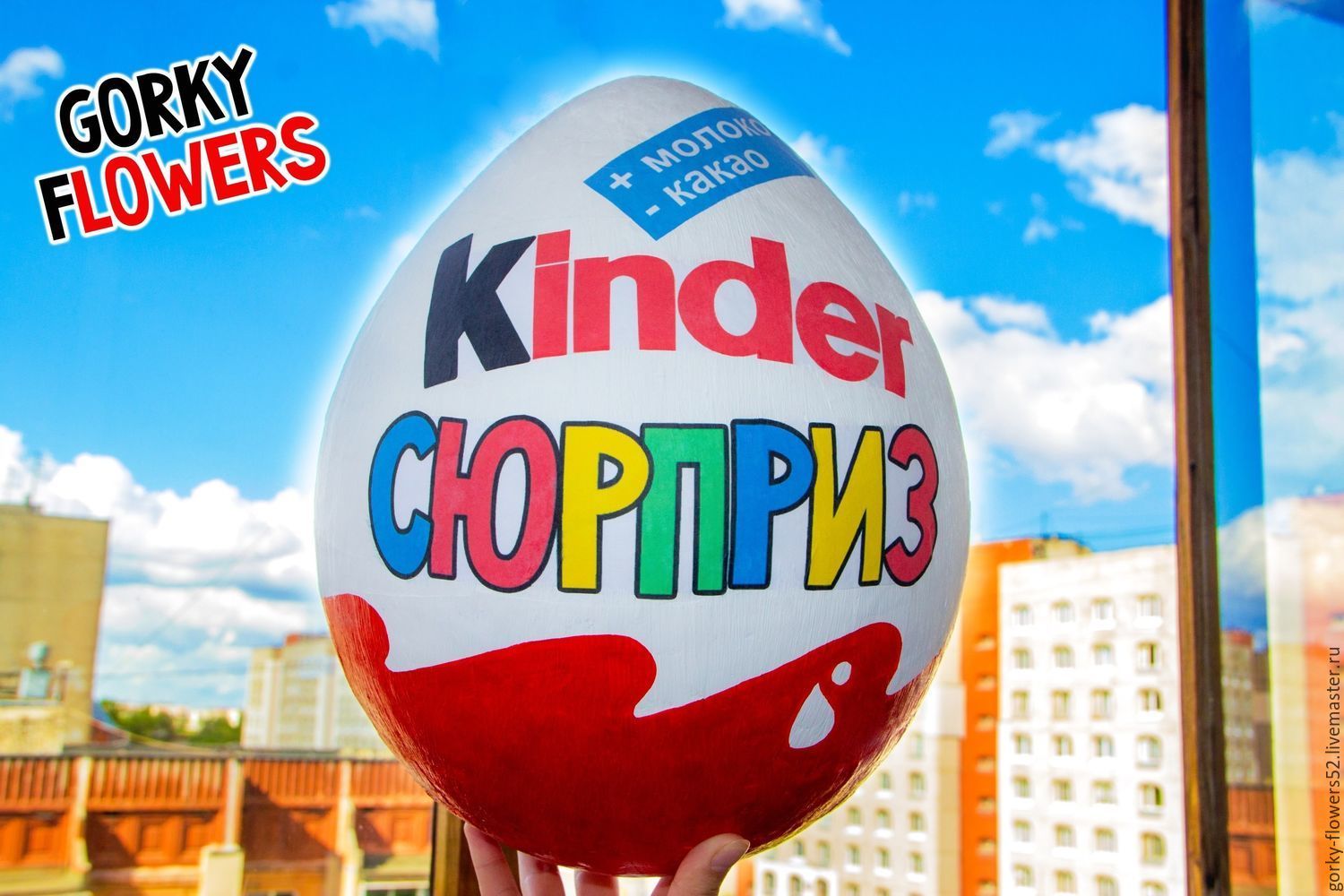 Kinder line. Гигантский Киндер сюрприз. Киндер сюрприз гигант. Самый гигантский Киндер сюрприз.