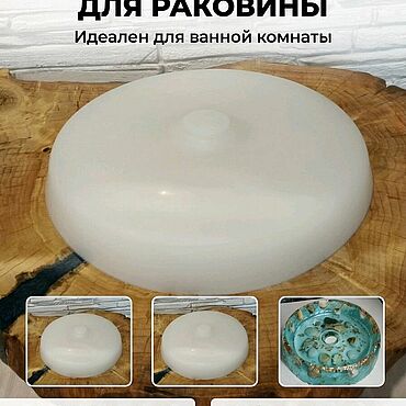Материалы для творчества ручной работы. Ярмарка Мастеров - ручная работа Молд силиконовый для раковины ванную. Handmade.