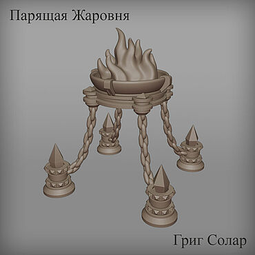 Цифровые товары ручной работы. Ярмарка Мастеров - ручная работа 3D модель для печати "Парящая жаровня". Handmade.