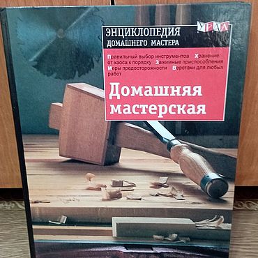 Материалы для творчества ручной работы. Ярмарка Мастеров - ручная работа Энциклопедия домашнего мастера. Домашняя мастерская. Handmade.