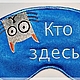 Маска для Сна! Сладких снов ! Кто Здесь? Выбери свой Цвет!. Маски для сна. Волшебный магазин   Катюль. Интернет-магазин Ярмарка Мастеров.  Фото №2
