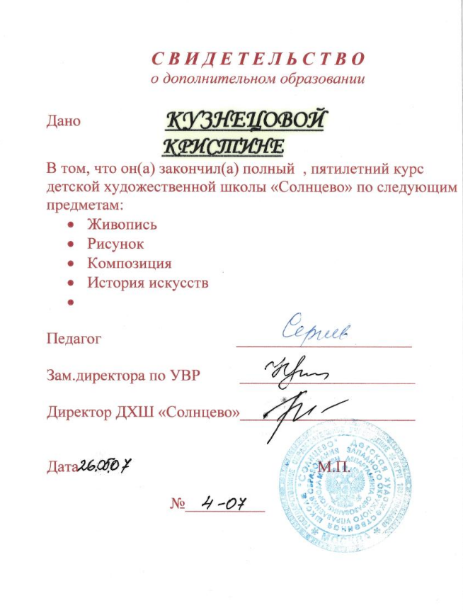 6 лет в Детской Художественной Школе