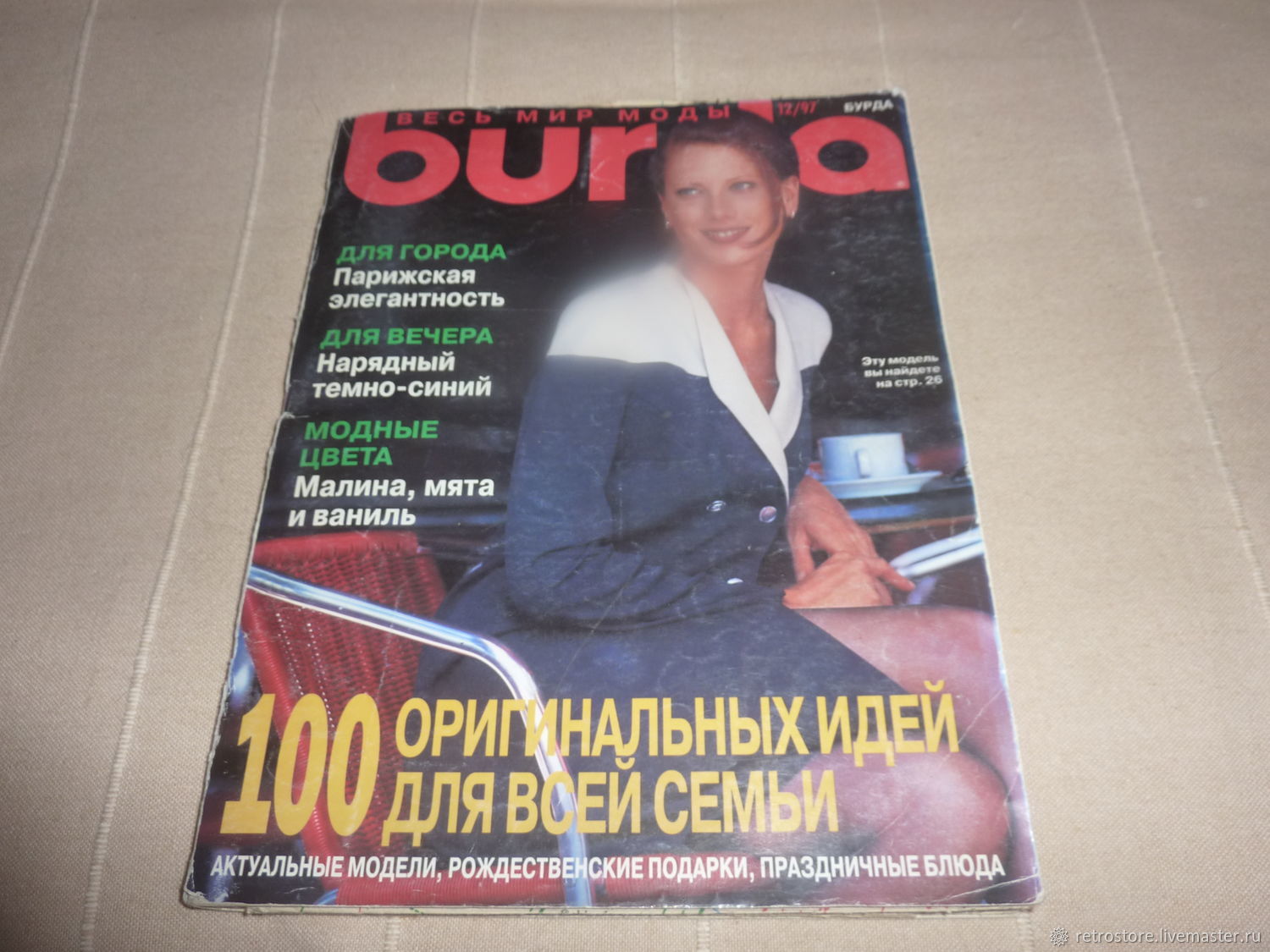 Винтаж: Журнал Burda Moden 12/1997год в интернет-магазине Ярмарка Мастеров  по цене 650 ₽ – V7694RU | Журналы винтажные, Санкт-Петербург - доставка по  ...