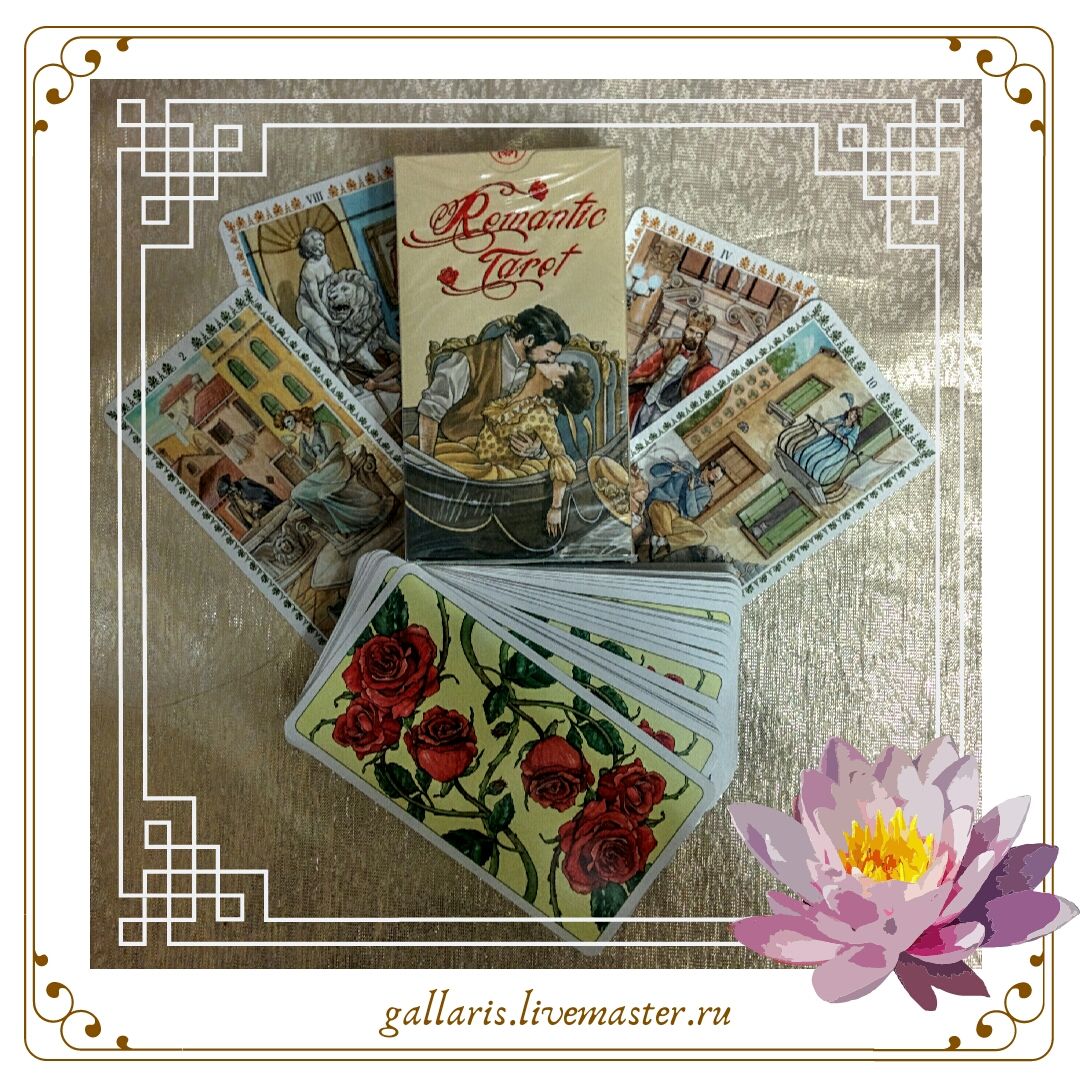 Романтическое таро значение каждой карты с картинками