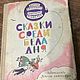 Винтаж: Виткович/Ягдфельд, Сказки среди бела дня, 1965 г, Книги винтажные, Санкт-Петербург,  Фото №1