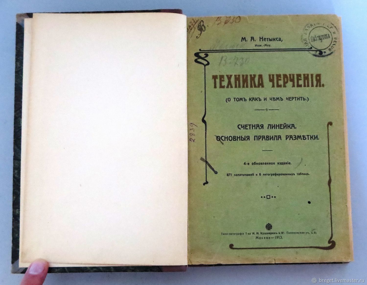 Винтаж: Книги винтажные: Нетыкса М.А., инж.-мех. Техника черчения. М.: 1913  г купить в интернет-магазине Ярмарка Мастеров по цене 14000 ₽ – U8S0QRU |  ...