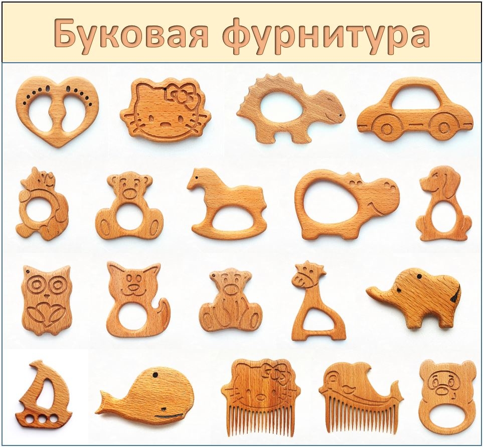 Буковая фурнитура