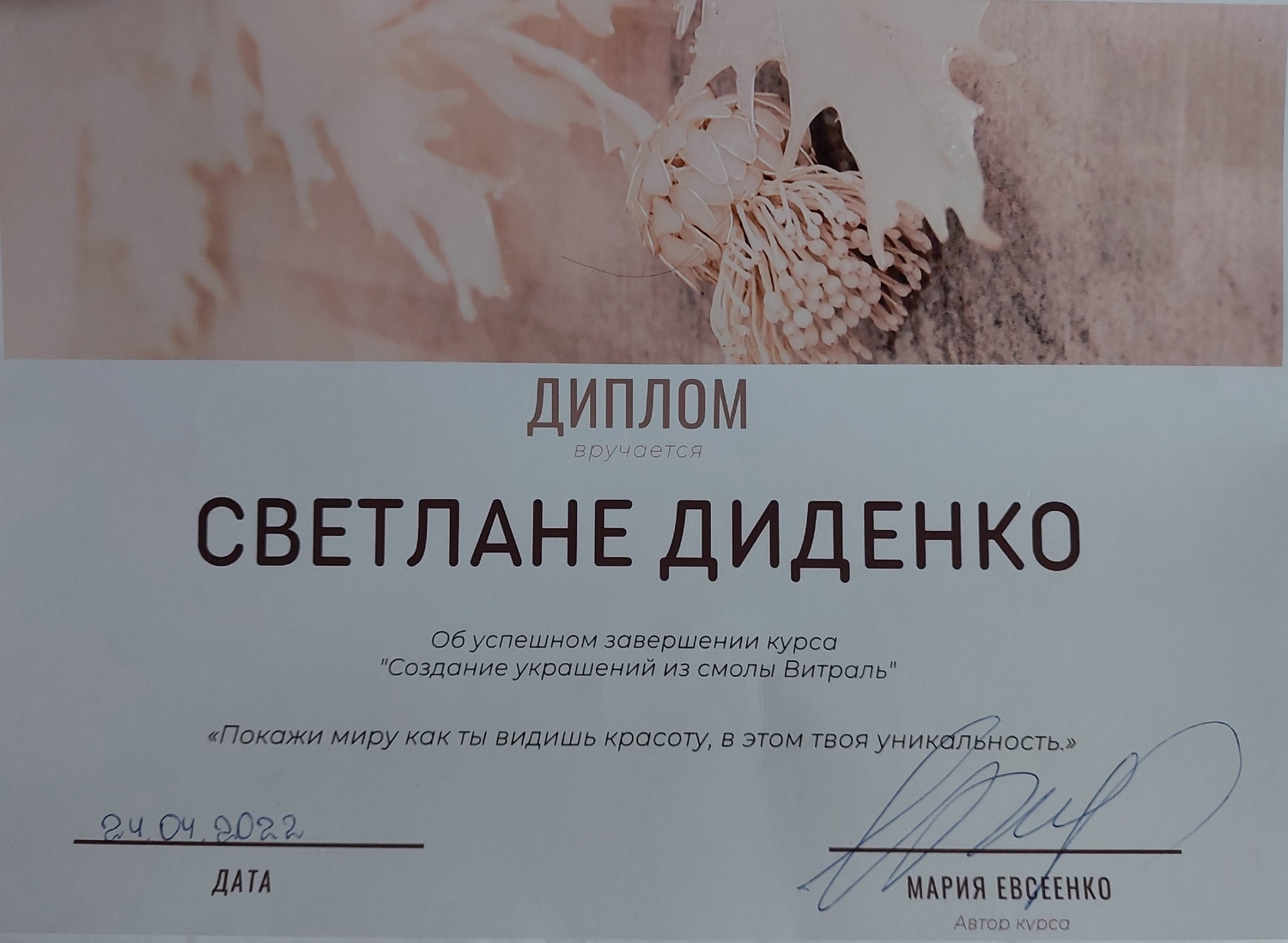 Диплом об окончании курса Витраль