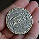 Монета EDC, индивидуальный дизайн, подарок ножеману, бронза, 39 мм, Ножи, Чебоксары,  Фото №1