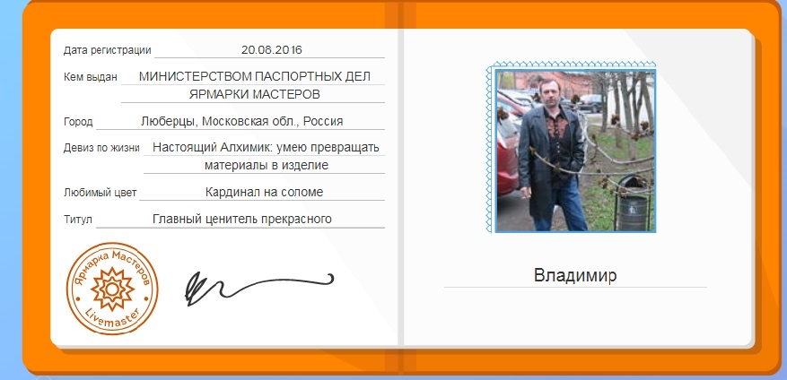А вот и паспорт...