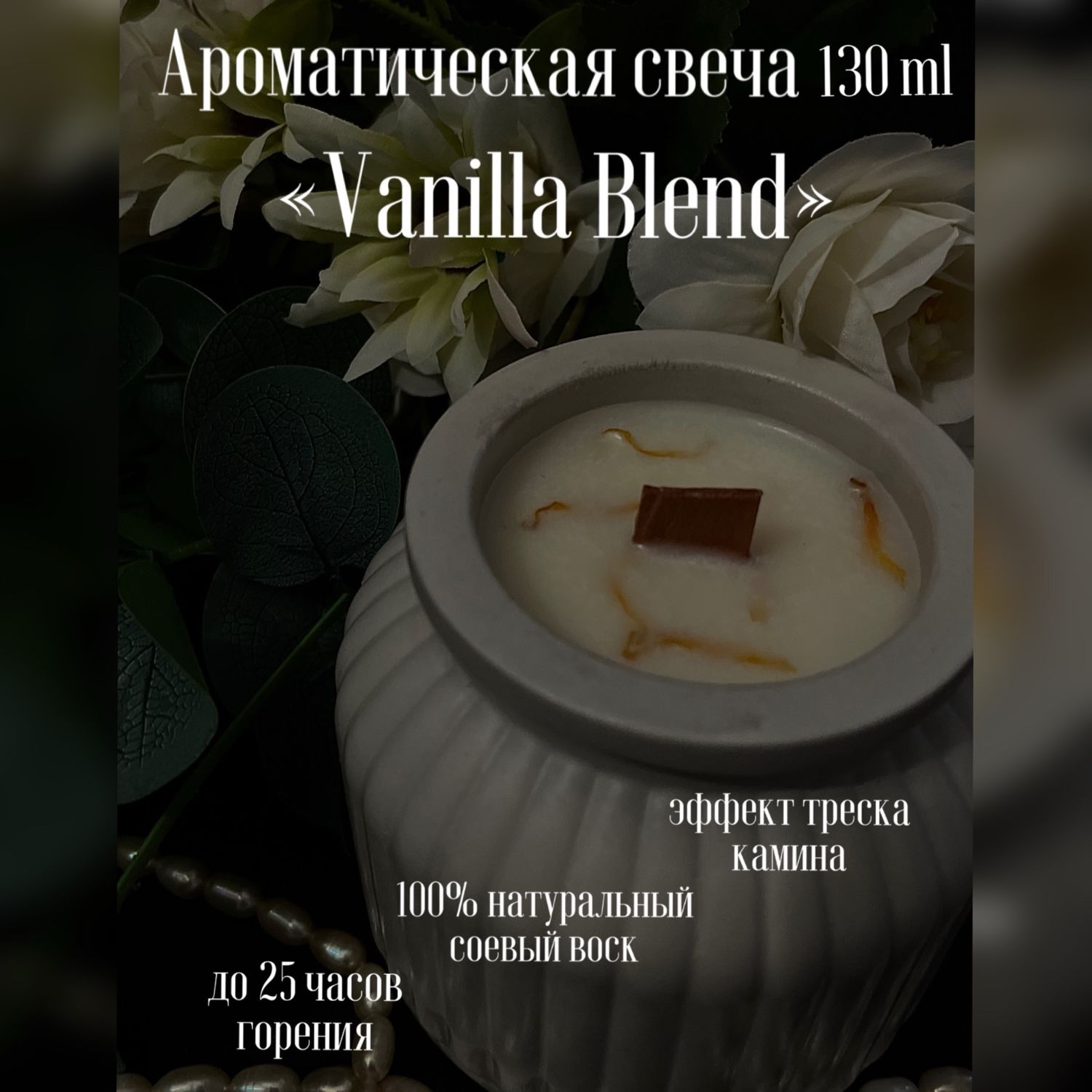 Парфюмерная свеча Vanilla Blend в гипсовом кашпо ручной работы в  интернет-магазине Ярмарка Мастеров по цене 1550 ₽ – UXEVURU | Свечи,  Долгопрудный - доставка по России