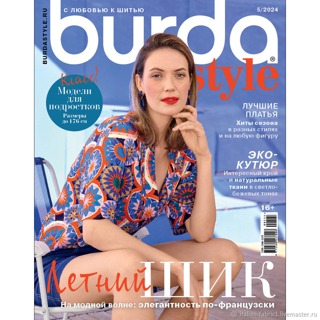 Журнал Burda STYLE 5/2024 (май 2024), Журналы, Королев,  Фото №1