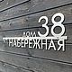 Табличка адресная "Neli-aisi" 60см (нерж.ст. 2мм), Номер на дверь, Санкт-Петербург,  Фото №1