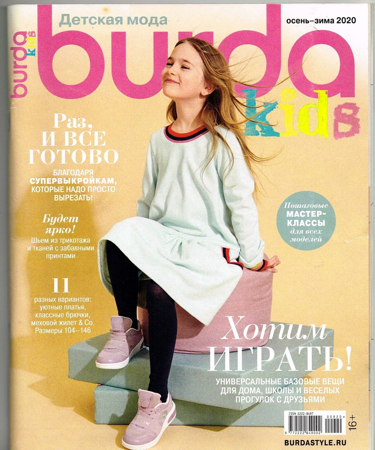 Журнал Burda, спецвыпуск Best of 