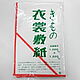 Конверт для хранения кимоно из японской бумаги, Хранение вещей, Краснодар,  Фото №1