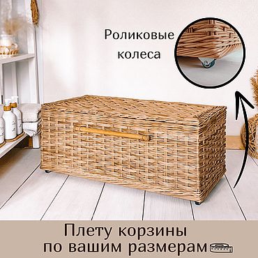 Для дома и интерьера ручной работы. Ярмарка Мастеров - ручная работа Выдвижная корзина для белья под раковину. Плетеная бельевая корзина. Handmade.