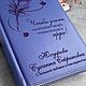 Ежедневник с гравировкой учителю или воспитателю. Ежедневники. Студия Подарков 'JOY'. Ярмарка Мастеров.  Фото №4