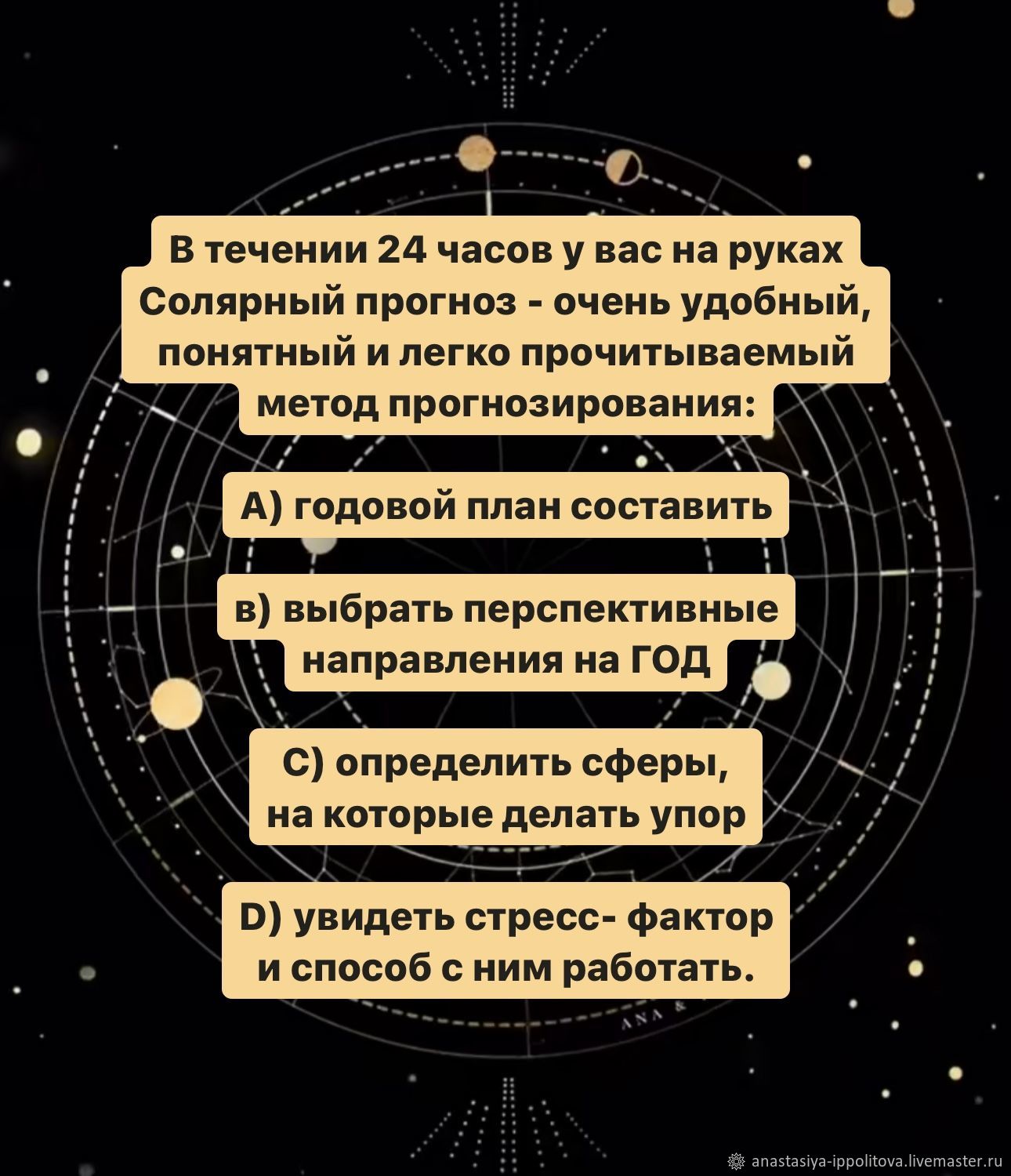 Солярный прогноз в интернет-магазине на Ярмарке Мастеров | Гороскоп, Москва  - доставка по России. Товар продан.