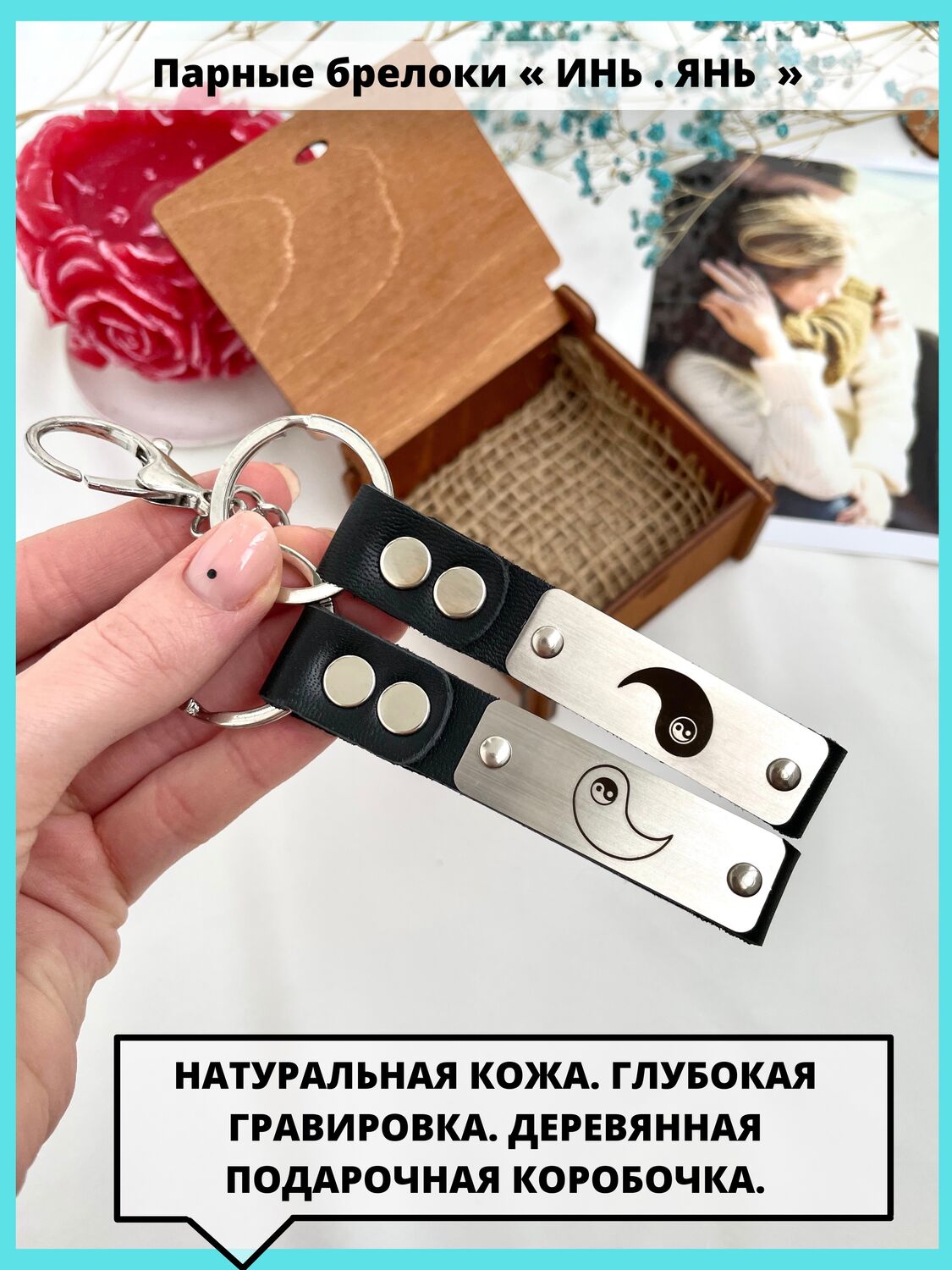 Парные брелки брелоки Инь Яна из натуральной кожи для двоих для друзей ...