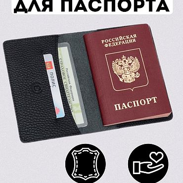 Аксессуары ручной работы. Ярмарка Мастеров - ручная работа Обложка для паспорта и документов кожаная. Handmade.