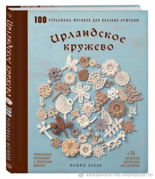 Винтаж: Ирландское Кружево. 100 Рельефных Мотивов Для Вязания.