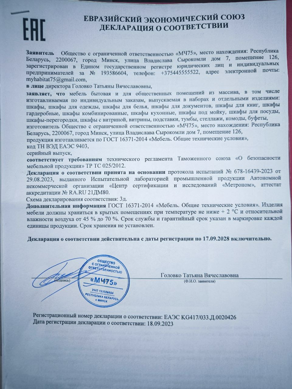 Декларация Евразийского таможенного союза 