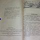 Винтаж: М. Головнина "Кройка и шитьё". 1959 г. СССР. Книги винтажные. Anastasiya Lubitel Starini КНИГИ. Интернет-магазин Ярмарка Мастеров.  Фото №2