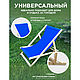 Кресло-шезлонг складной, синий. Лежаки и шезлонги садовые. Ooo-simfoniya. Интернет-магазин Ярмарка Мастеров.  Фото №2