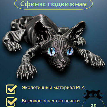 Куклы и игрушки ручной работы. Ярмарка Мастеров - ручная работа Кот сфинкс подвижный черный антистресс 3д игрушка. Handmade.