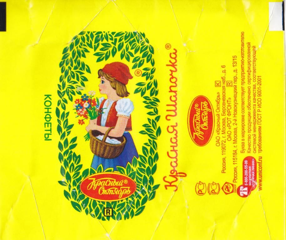 Как выглядит конфета красная шапочка