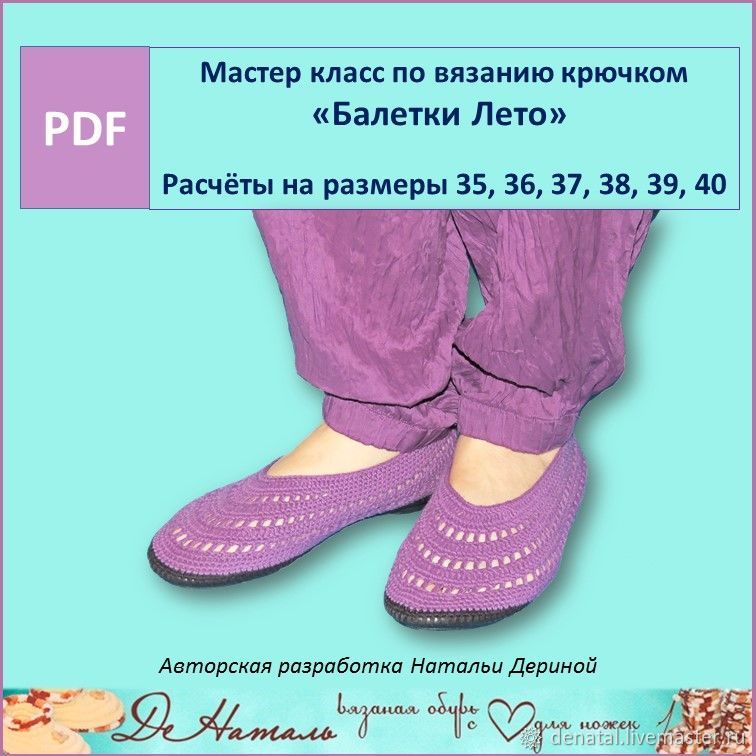 Master class: summer ballet flats, crochet, women's shoes, Master Classes, Irkutsk,  Фото №1