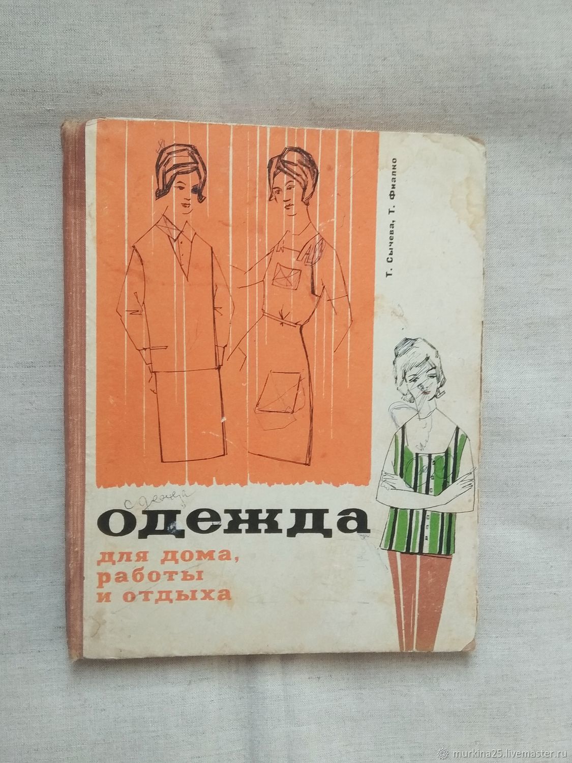 Одежда для дома, работы и отдыха купить в интернет-магазине Ярмарка  Мастеров по цене 850 ₽ – QKM5URU | Книги, Арсеньев - доставка по России