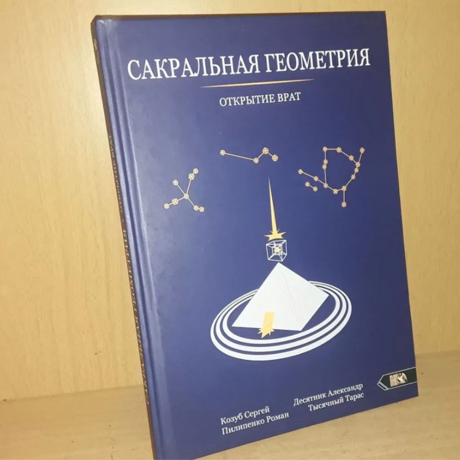 Винтаж: Козуб Сергей. Сакральная геометрия. Открытый врат купить в  интернет-магазине Ярмарка Мастеров по цене 3300 ₽ – TYVUIRU | Книги  винтажные, Москва - доставка по России