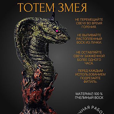 Аксессуары ручной работы. Ярмарка Мастеров - ручная работа Свечи: Татем змий. Handmade.