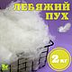 Лебяжий пух (искусственный) 2000гр, Набивка, Армавир,  Фото №1