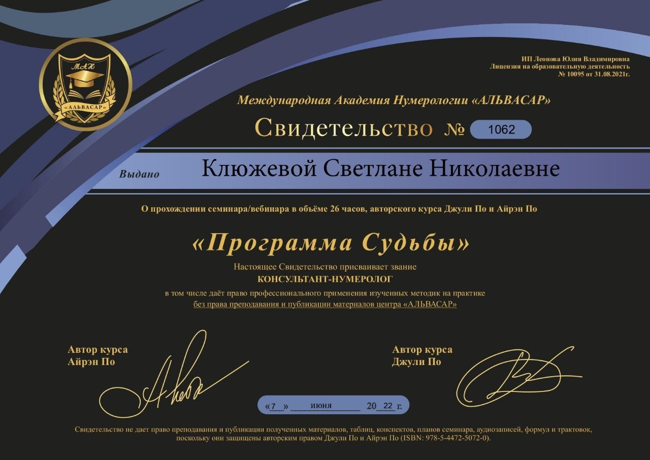 Консультант - нумеролог