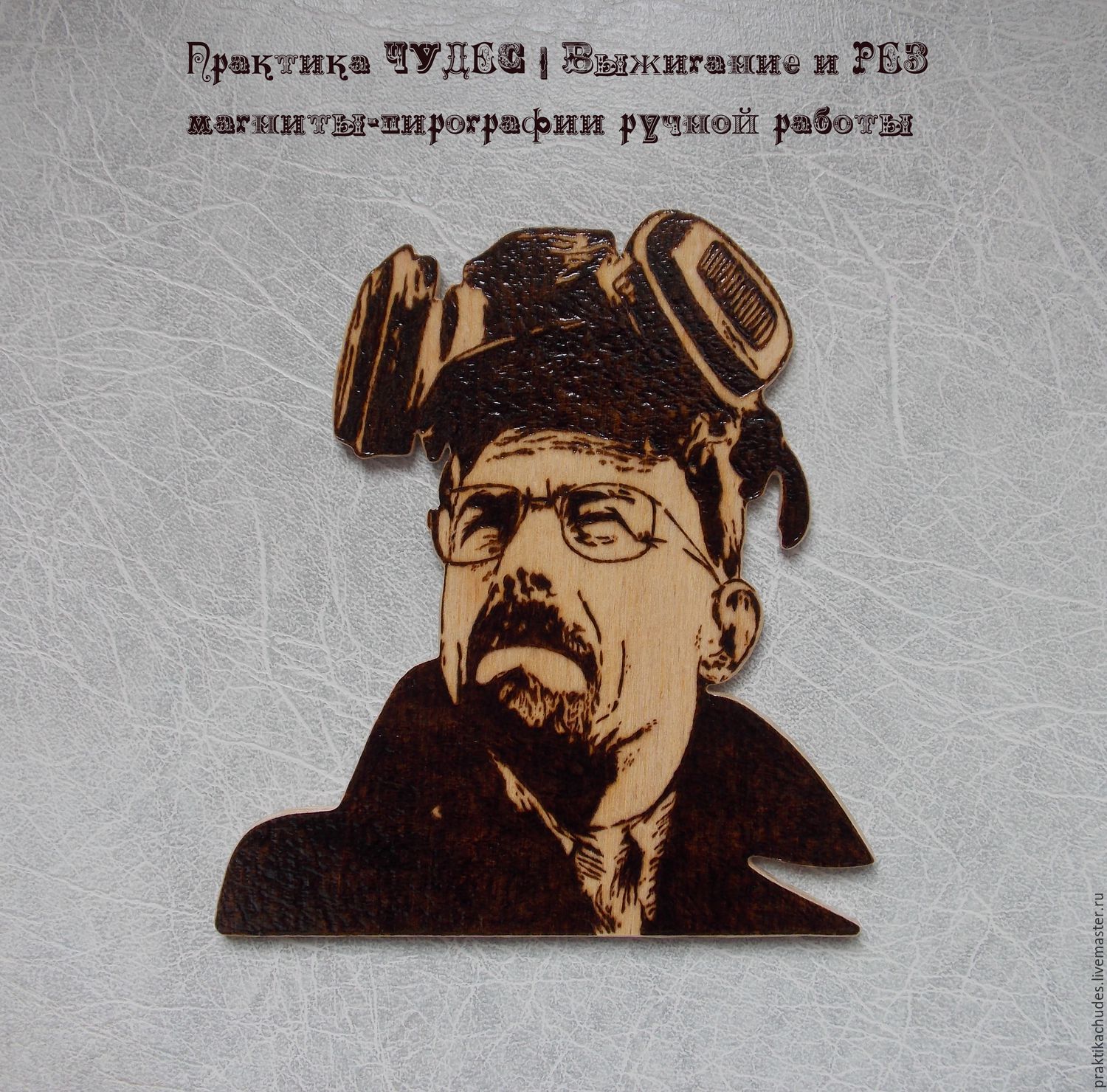 Во все тяжкие в интернет-магазине на Ярмарке Мастеров | Магниты, Сарапул -  доставка по России. Товар продан.